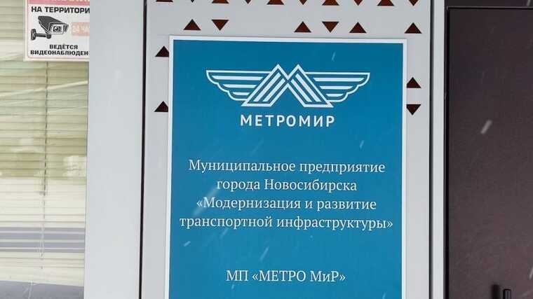 УФАС требует реорганизации МП «Метро МиР» за нарушения и сговор на 105 миллионов рублей