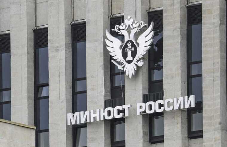 Минюст России расширил список иностранных агентов новыми фигурантами