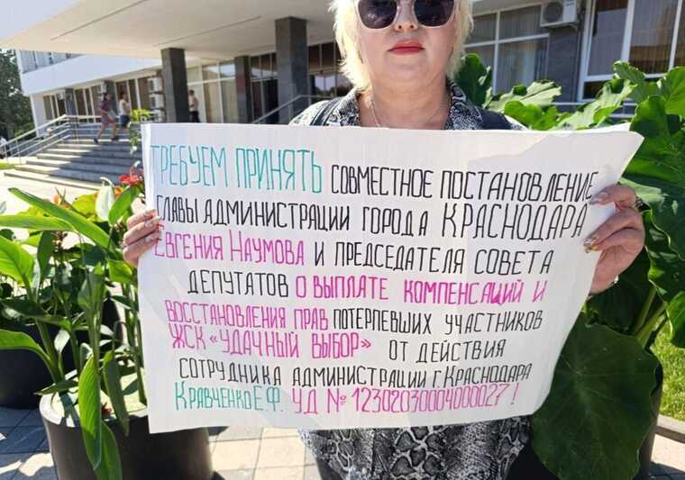 Дольщики из Краснодара требуют компенсаций спустя десять лет без жилья