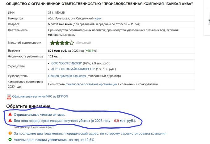 «Легенда Байкала» Олега Дерипаски: отравления скрывают, пострадавших не защищают?