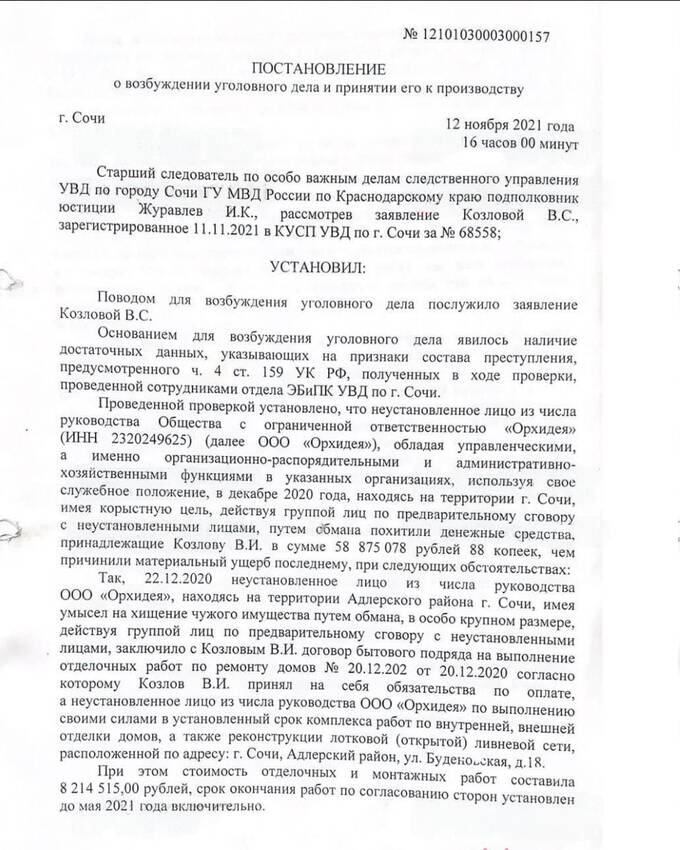 Как банальные строительные работы в Сочи привели к уголовному делу?