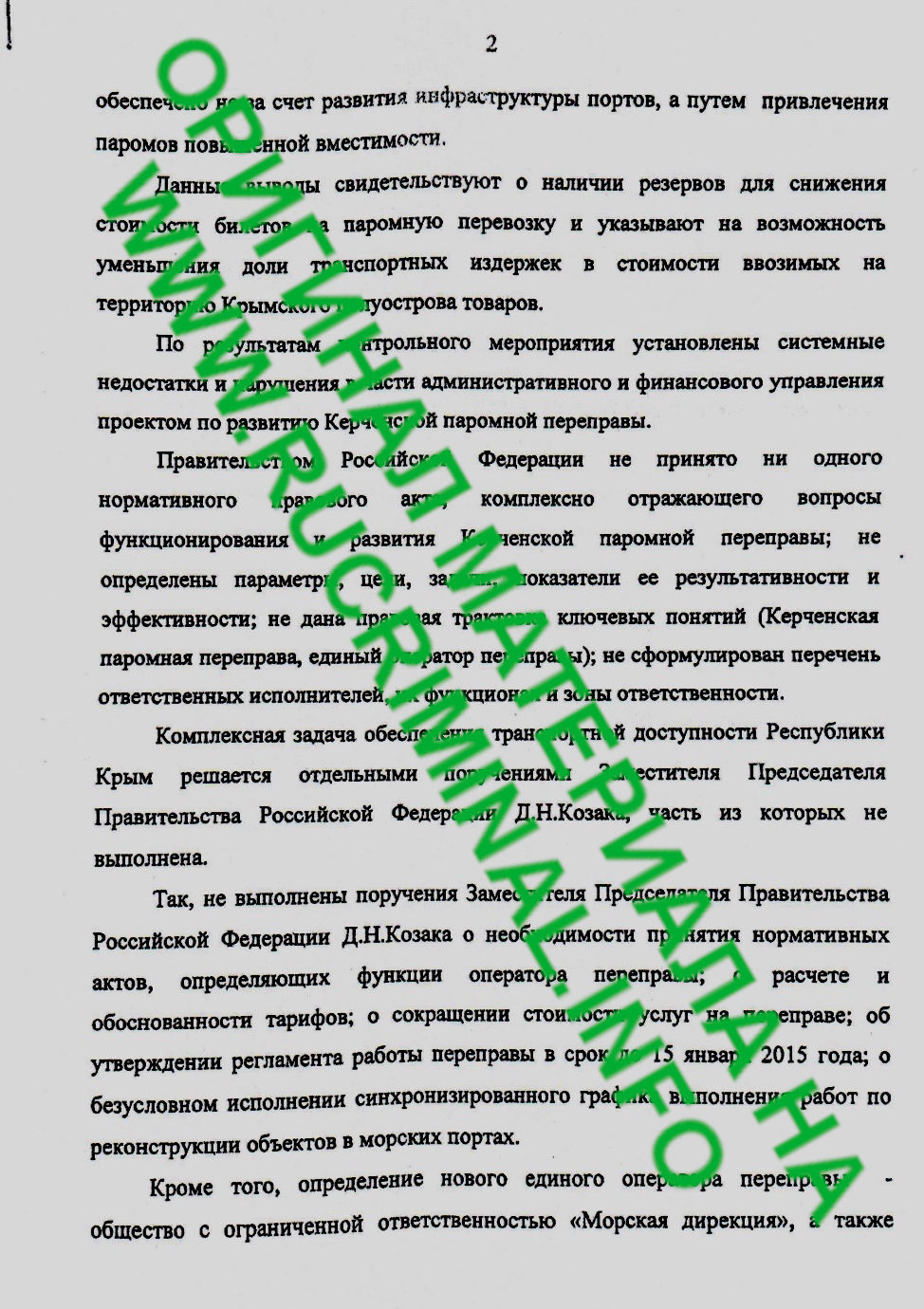 РН-Юганскнефтегаз - контора Игоря Сечина не платит по счетам?