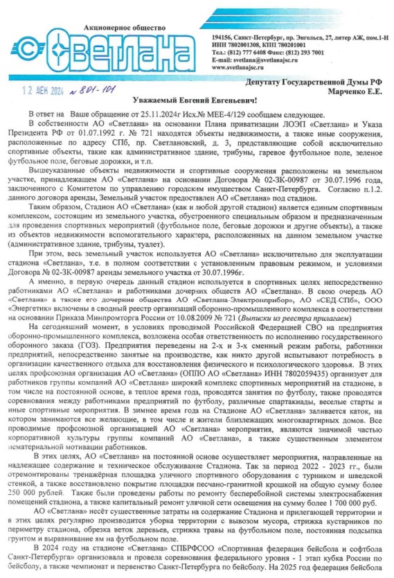 «Светлана» для Шубарева: стадион под снос, миллионы - по карманам?