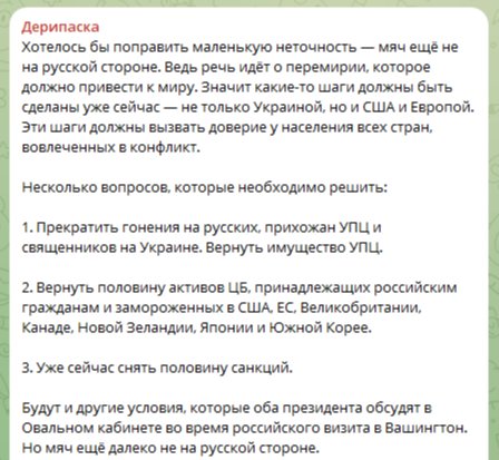 Дерипаска, Потанин и «медные трубы»