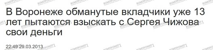 На кого записан бизнес депутата Госдумы Сергея Чижова и почему эти фирмы регулярно банкротятся